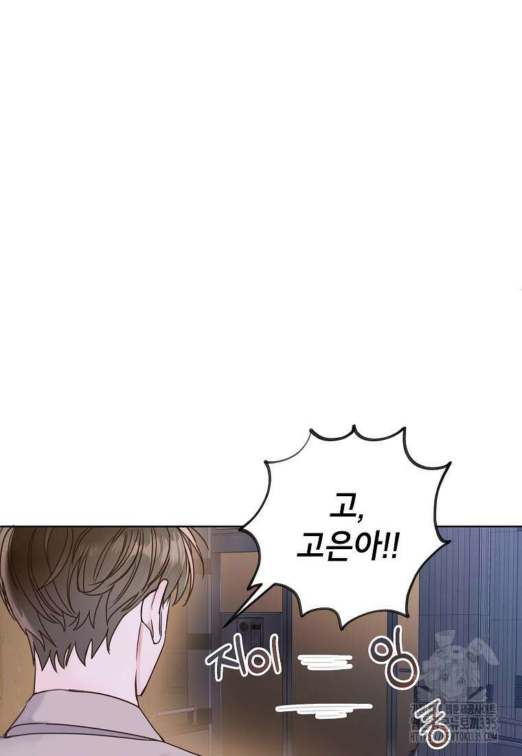 사내 연애 전선 3화 53