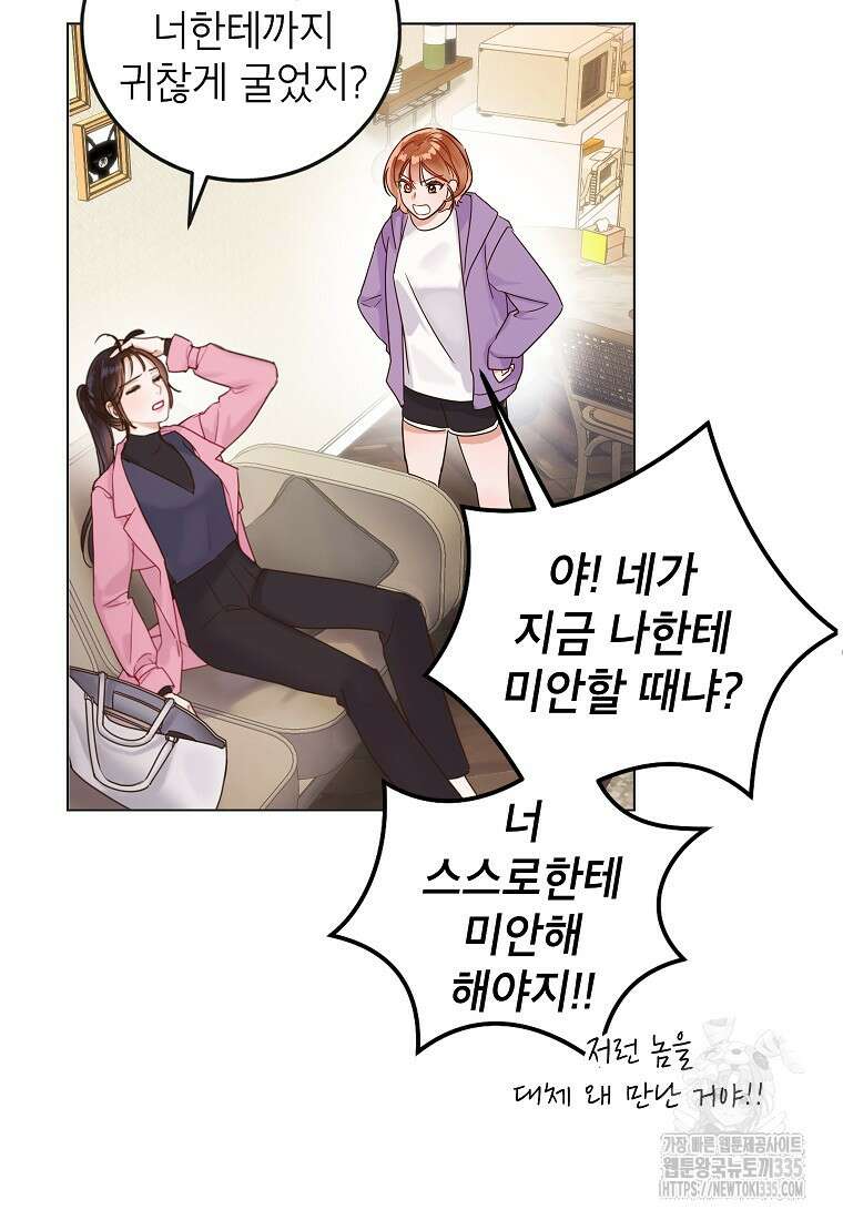 사내 연애 전선 3화 58