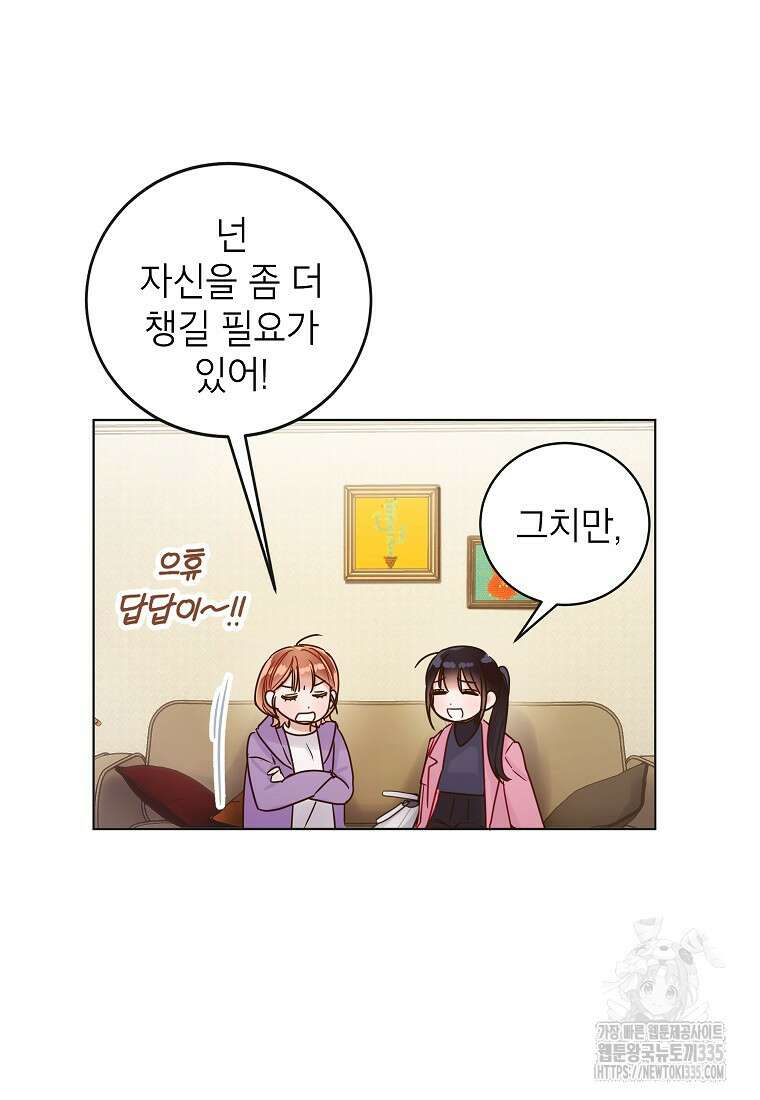 사내 연애 전선 3화 60