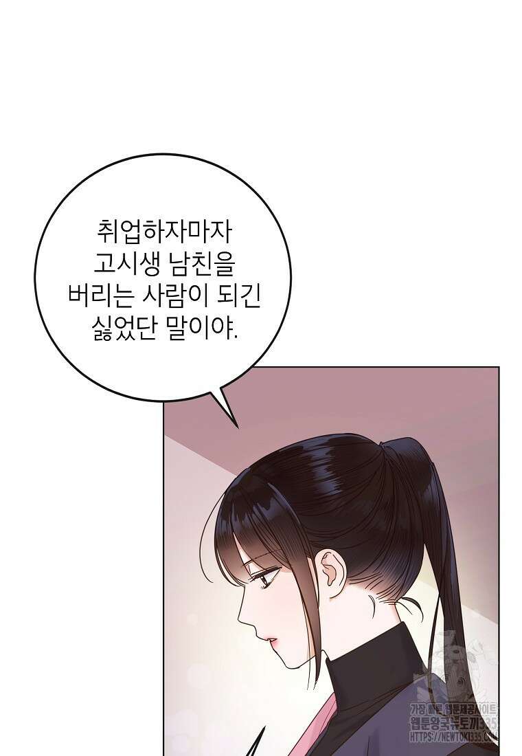 사내 연애 전선 3화 61