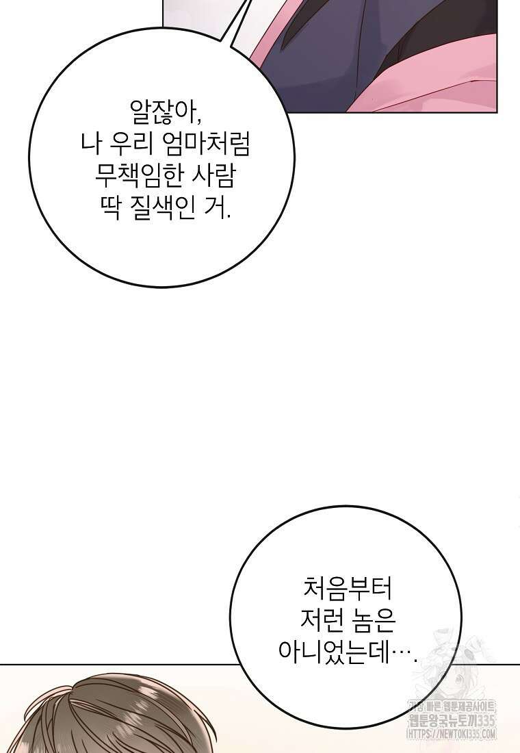 사내 연애 전선 3화 62