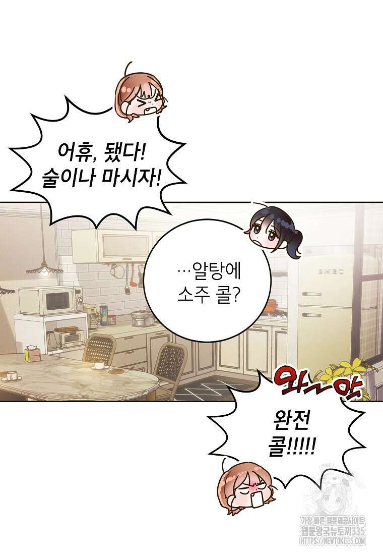 사내 연애 전선 3화 65