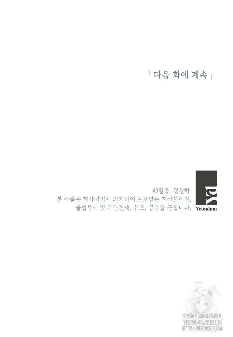 사내 연애 전선 3화 66