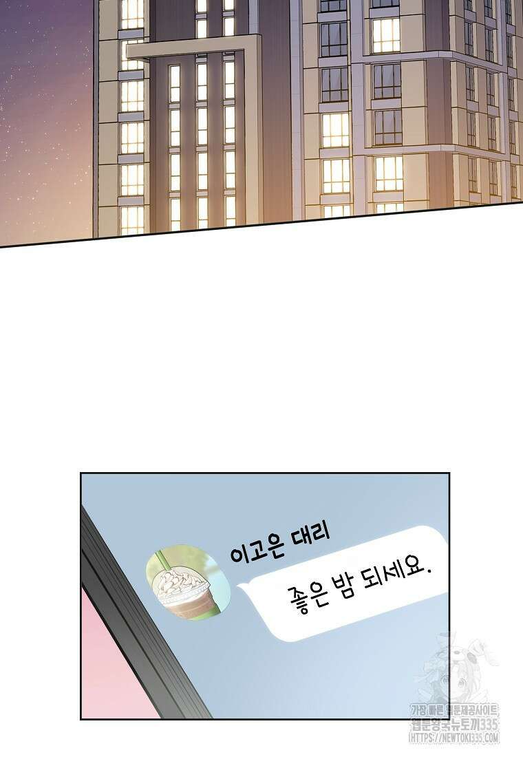 사내 연애 전선 11화 2