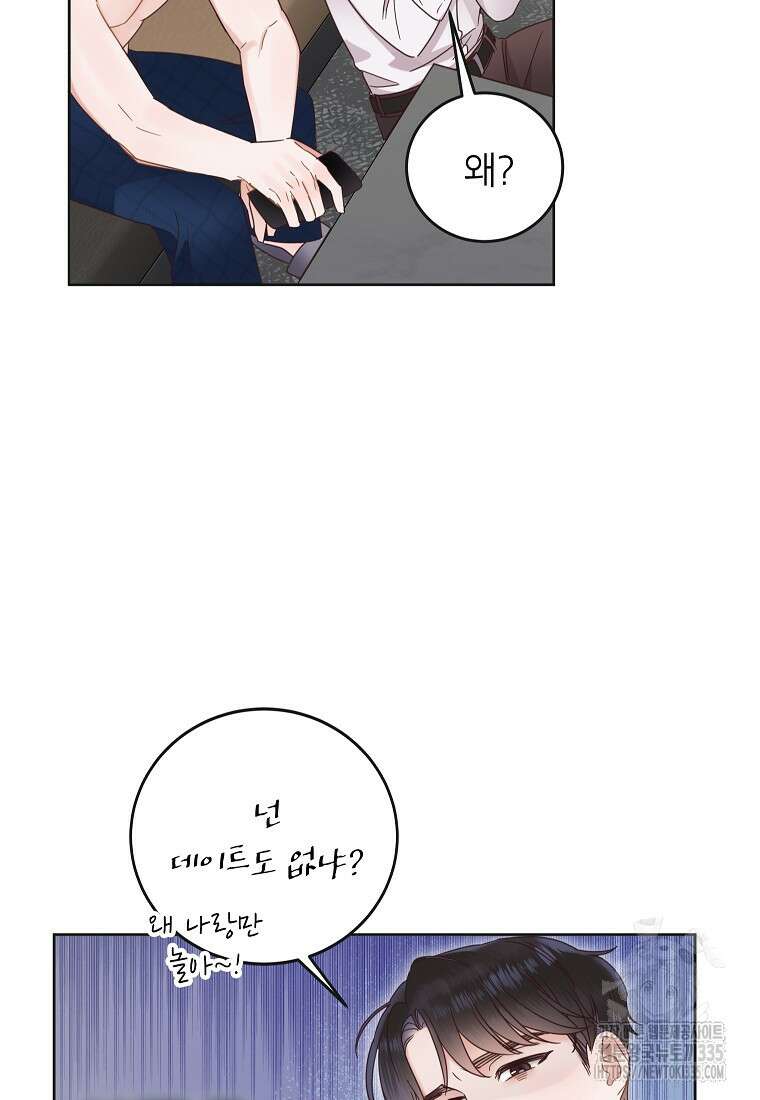 사내 연애 전선 11화 7