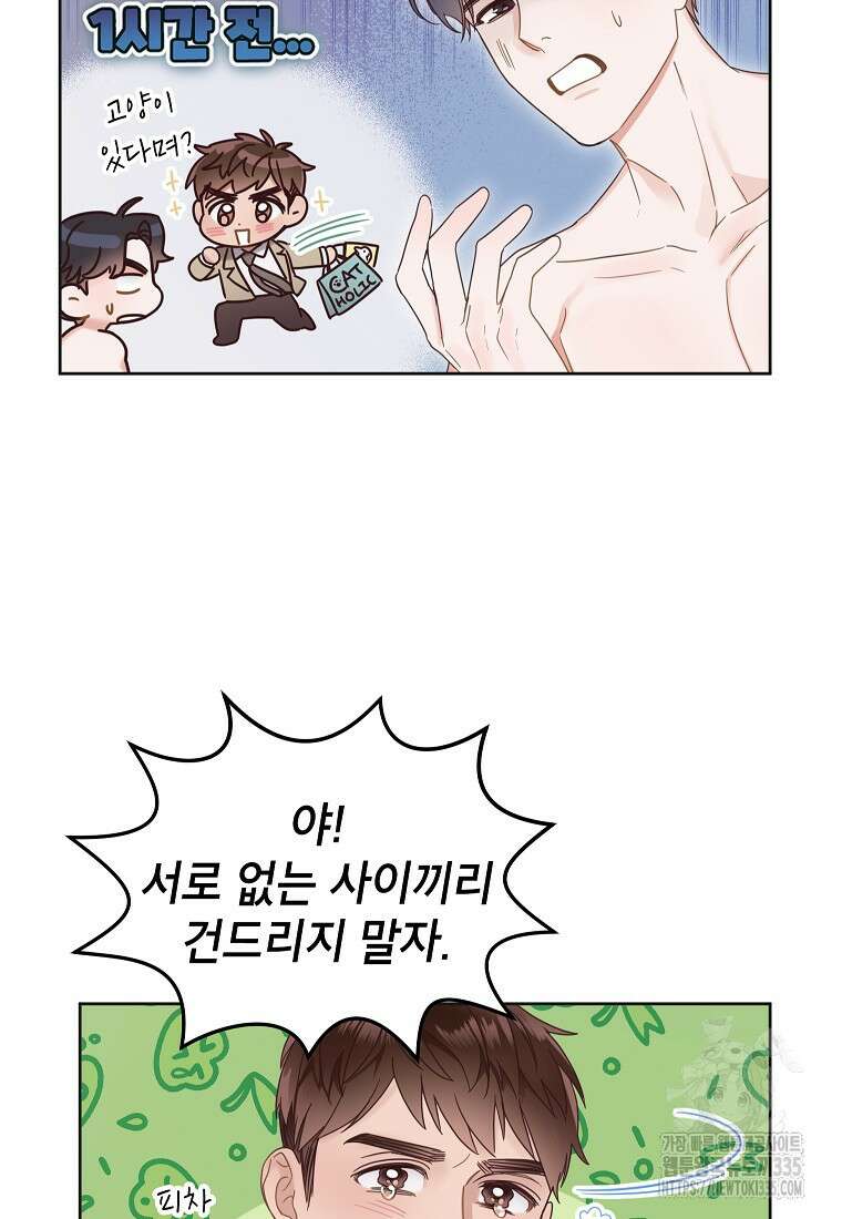 사내 연애 전선 11화 8