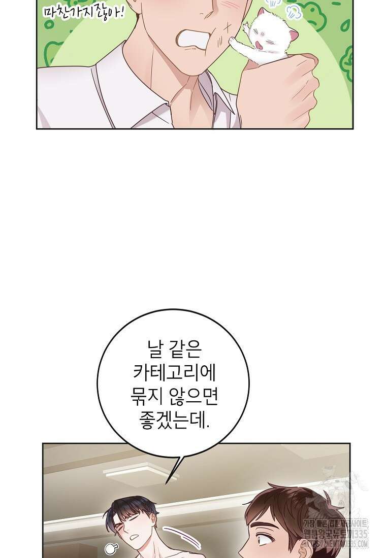 사내 연애 전선 11화 9