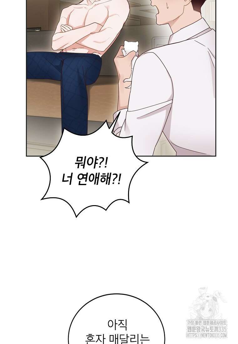 사내 연애 전선 11화 10