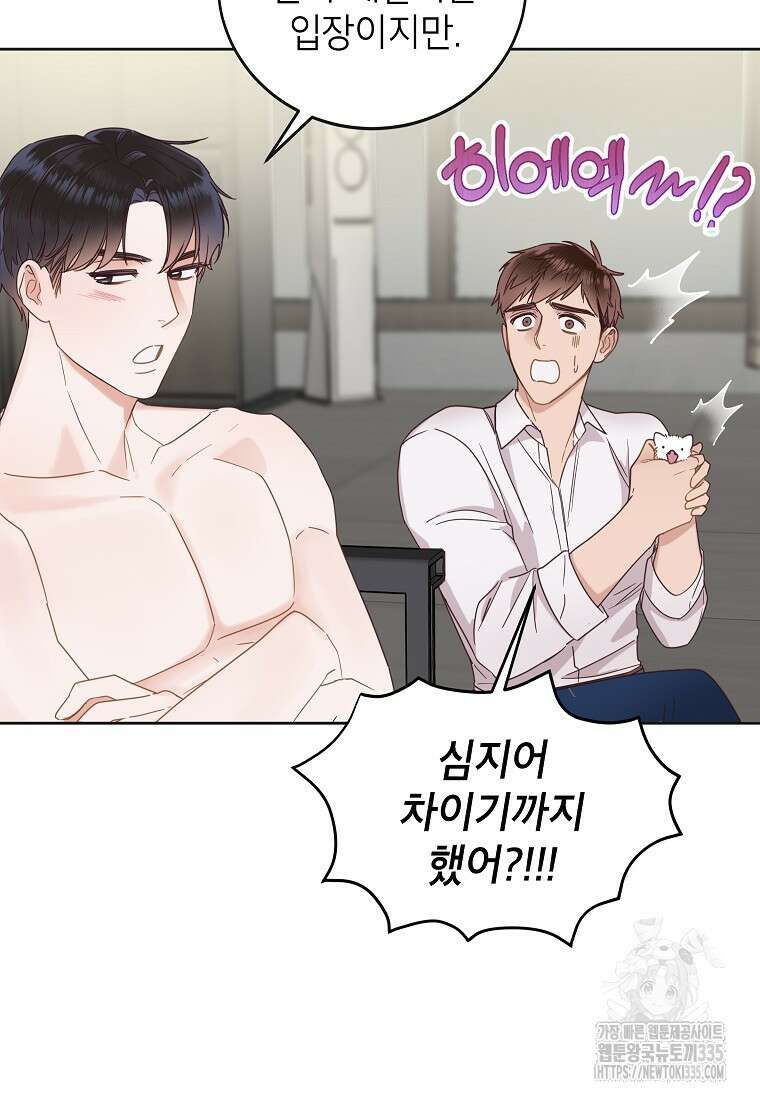 사내 연애 전선 11화 11