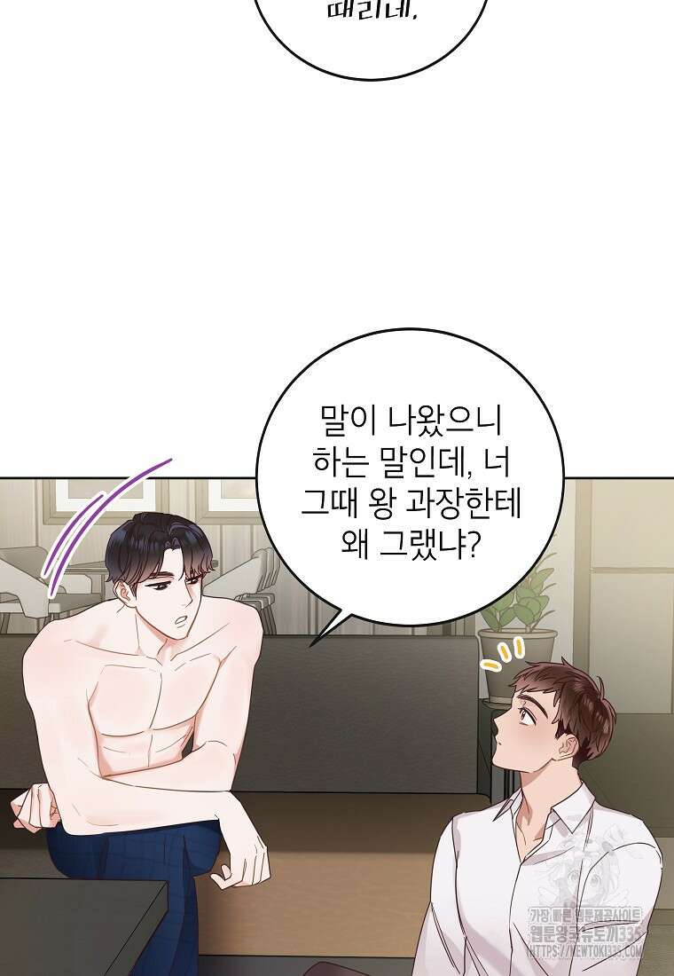 사내 연애 전선 11화 14