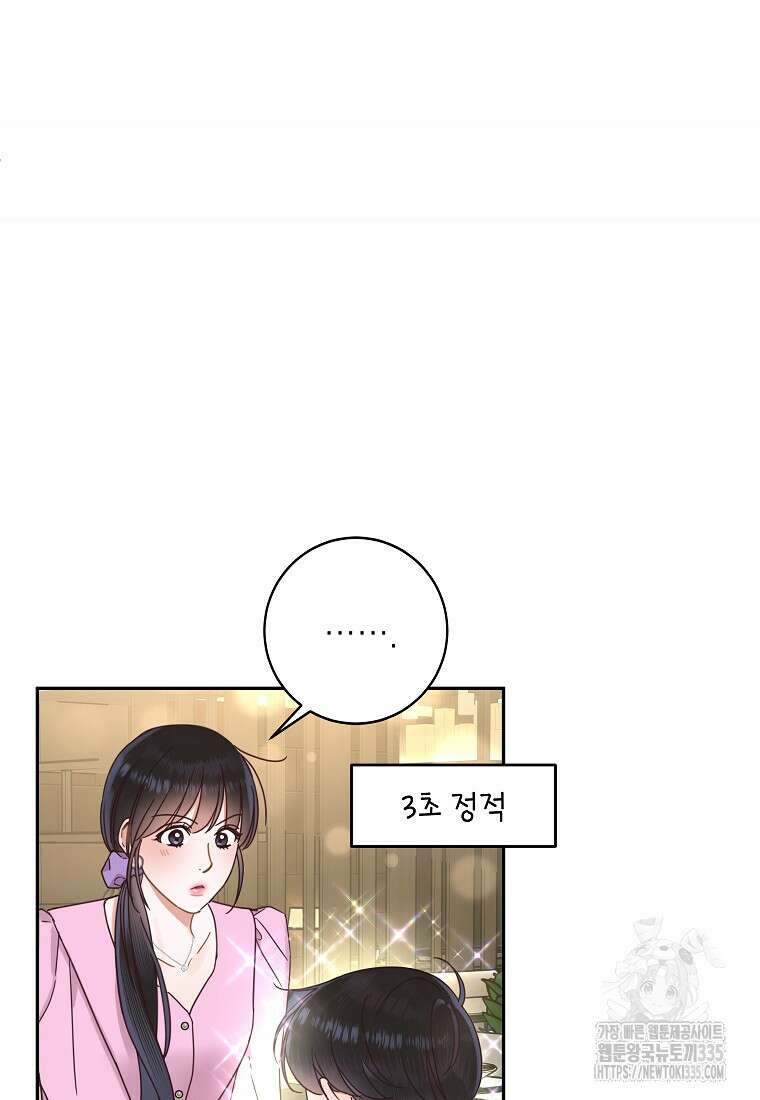 사내 연애 전선 19화 3