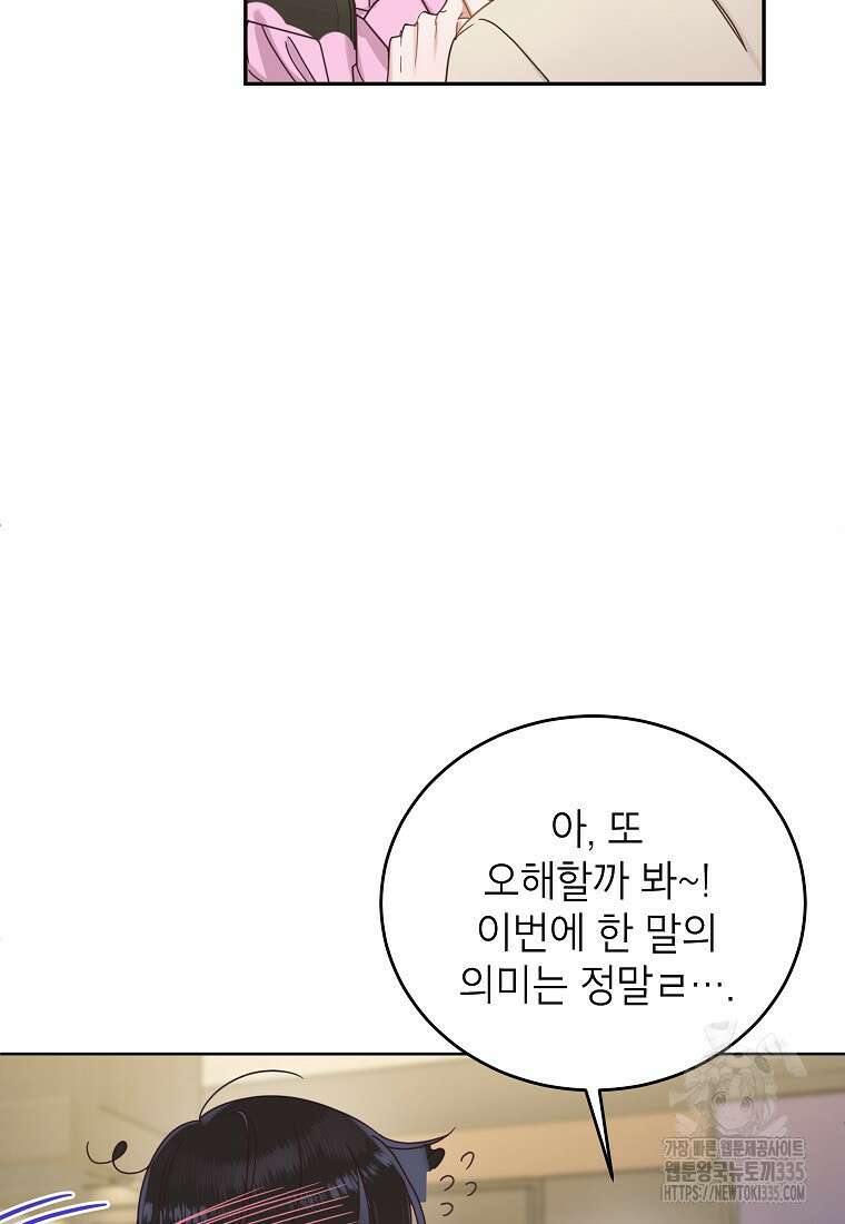 사내 연애 전선 19화 5