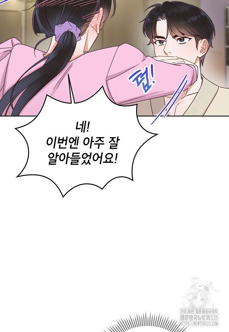 사내 연애 전선 19화 6