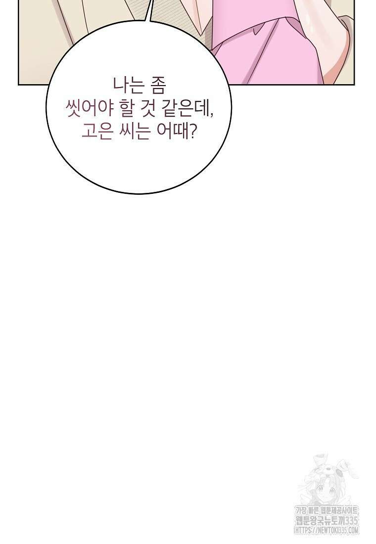 사내 연애 전선 19화 8