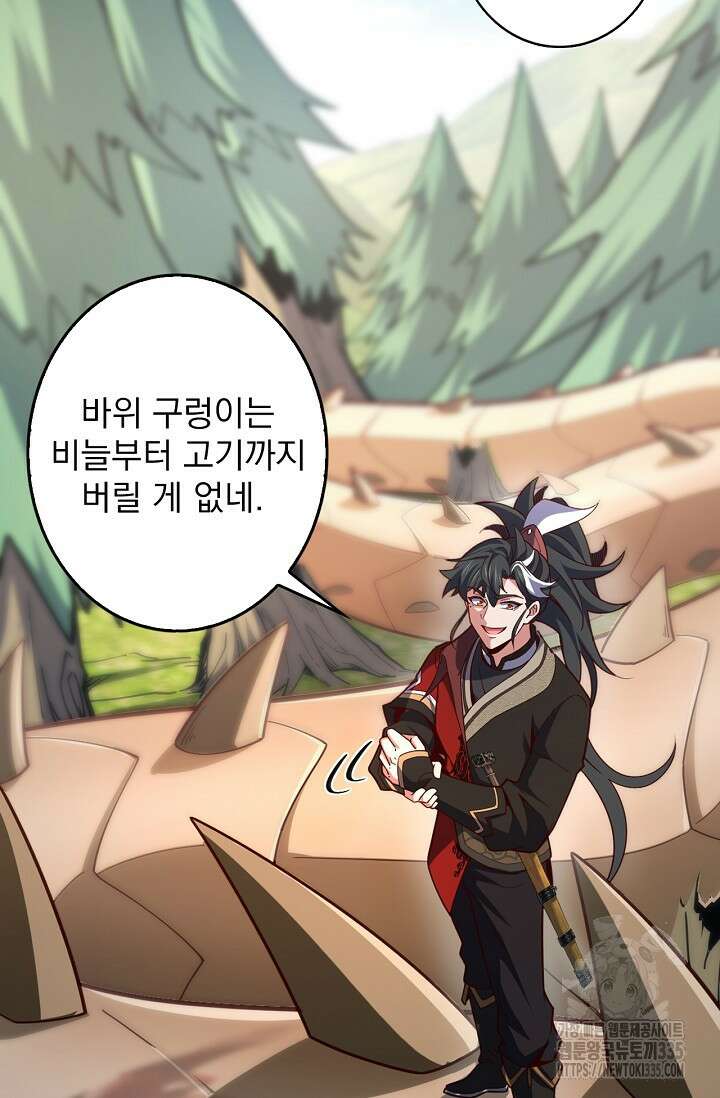 신룡의 후예 9화 4