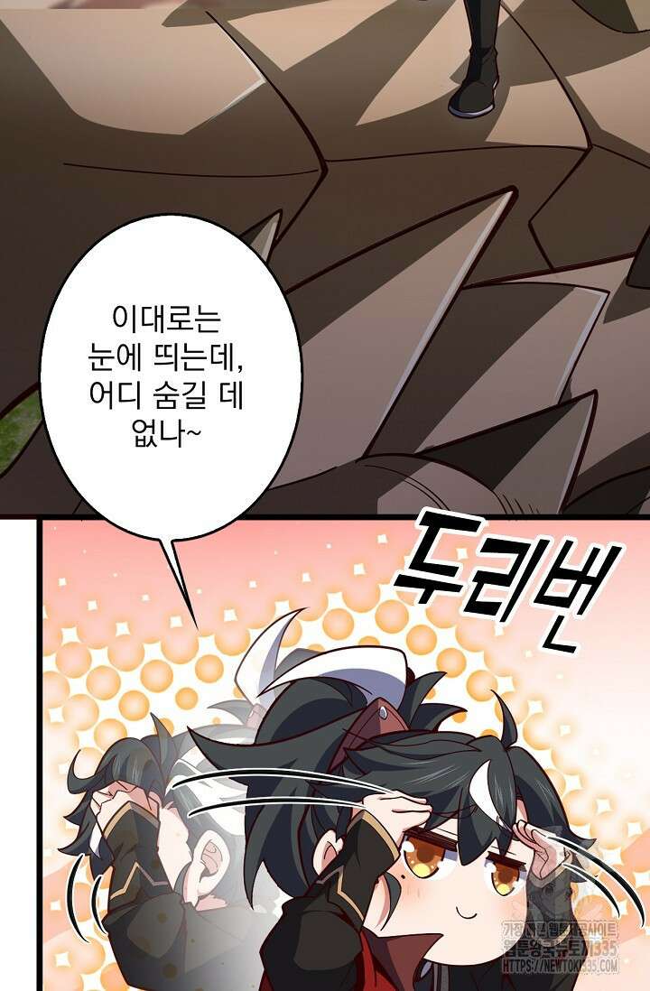 신룡의 후예 9화 5