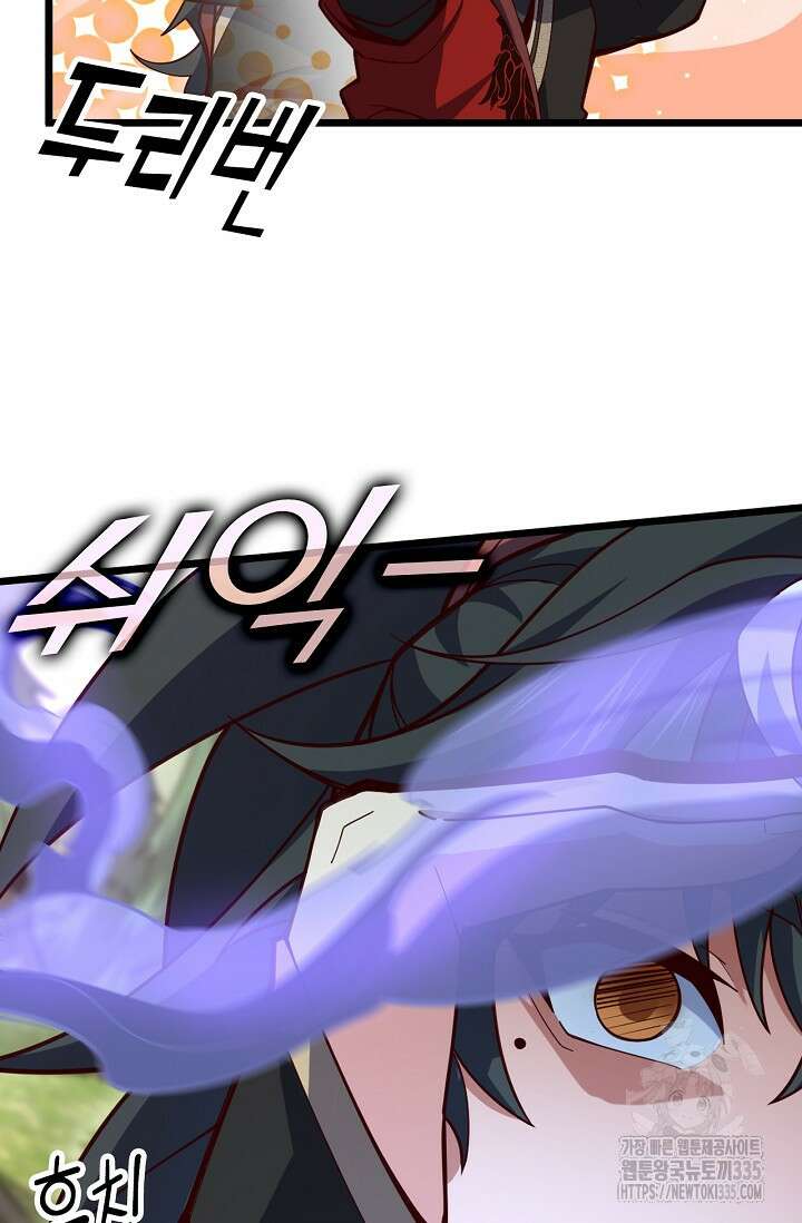 신룡의 후예 9화 6