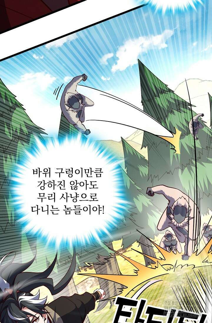 신룡의 후예 9화 15