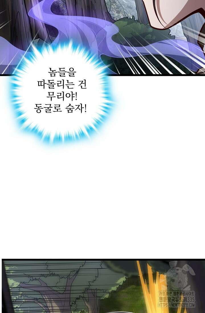 신룡의 후예 9화 17