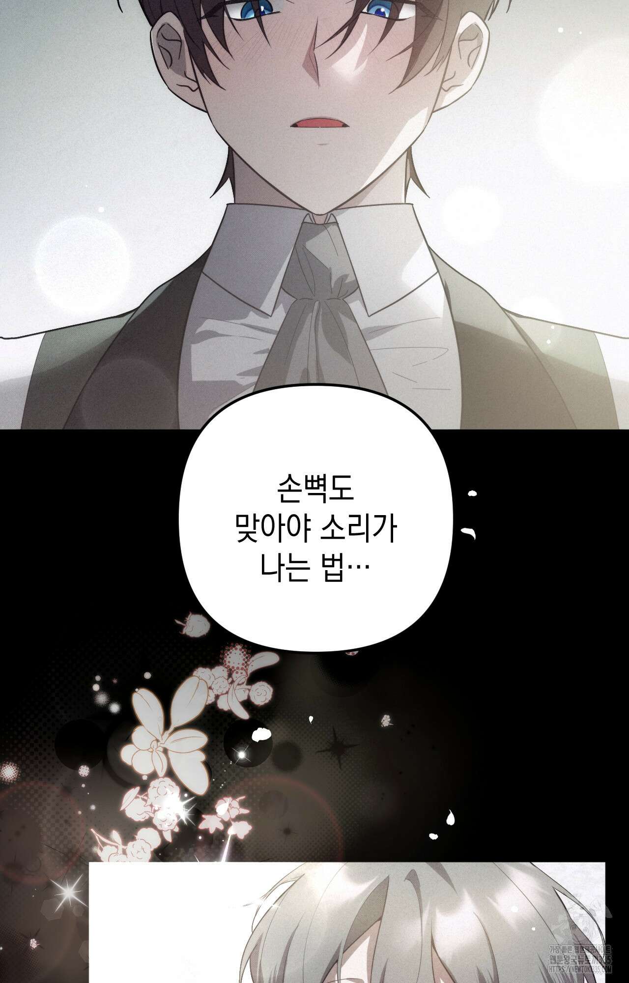 대리 신부 3화 17