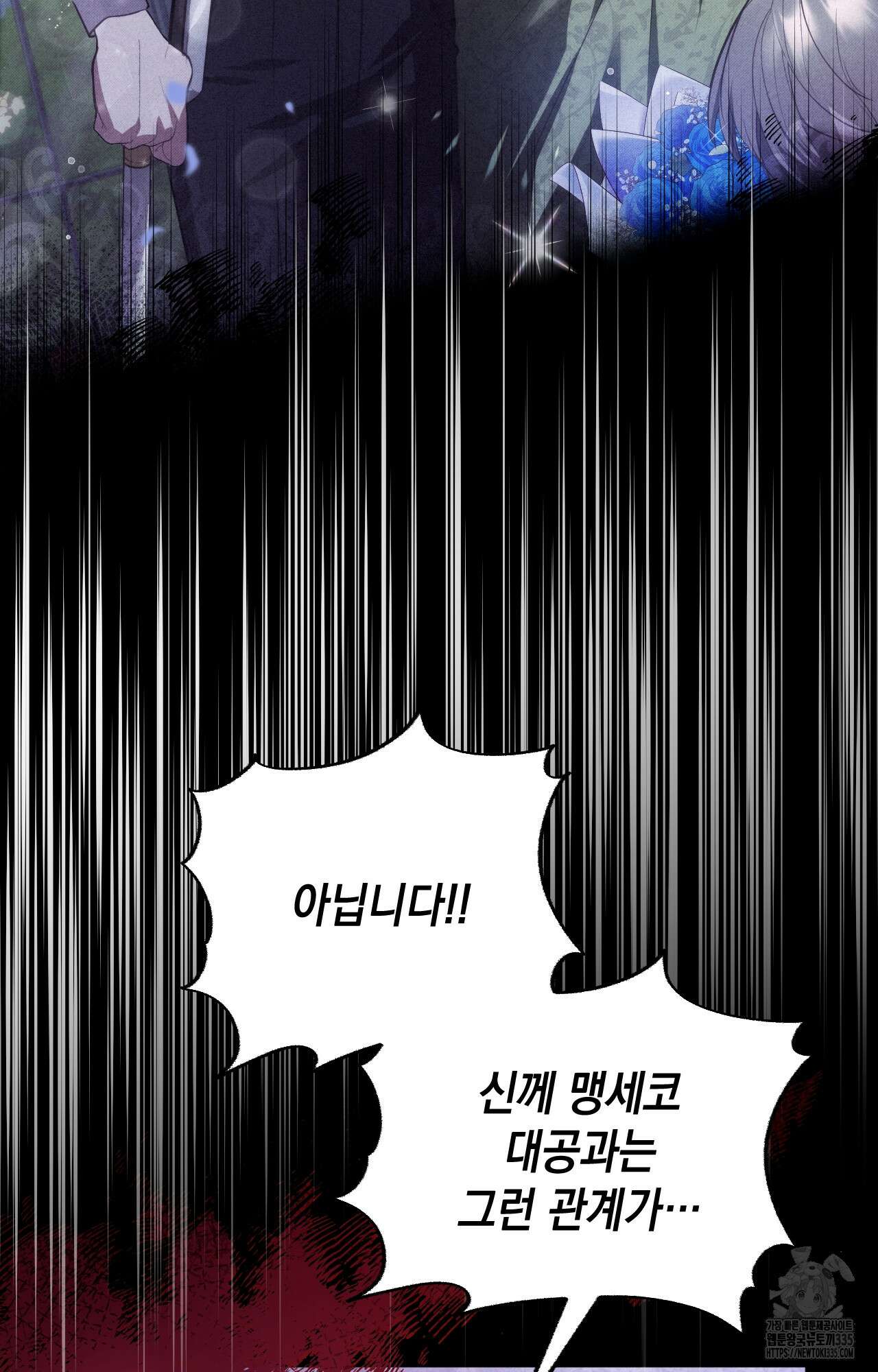 대리 신부 3화 20