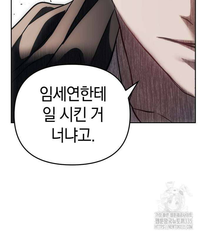잠입! 재벌고 29화 3
