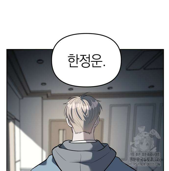 잠입! 재벌고 29화 4