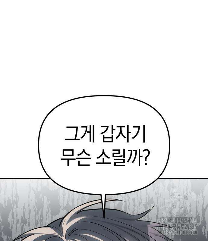 잠입! 재벌고 29화 6