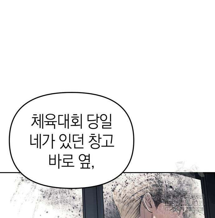 잠입! 재벌고 29화 9