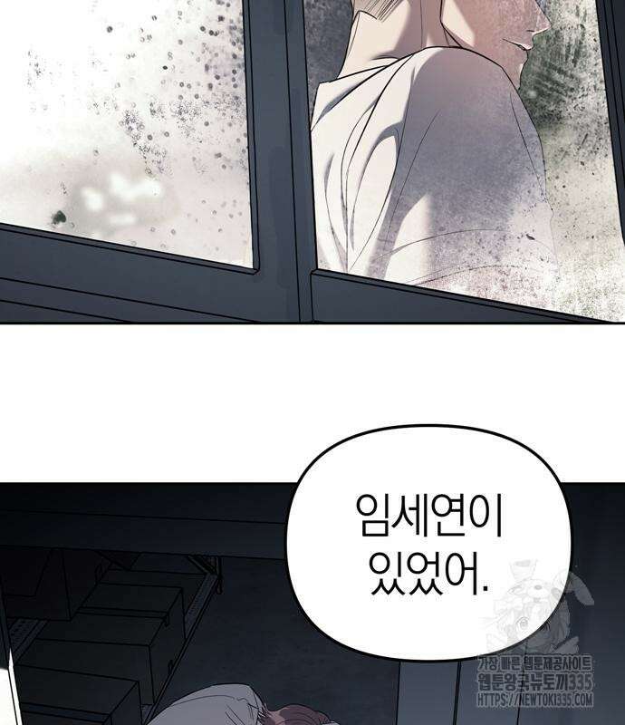 잠입! 재벌고 29화 10