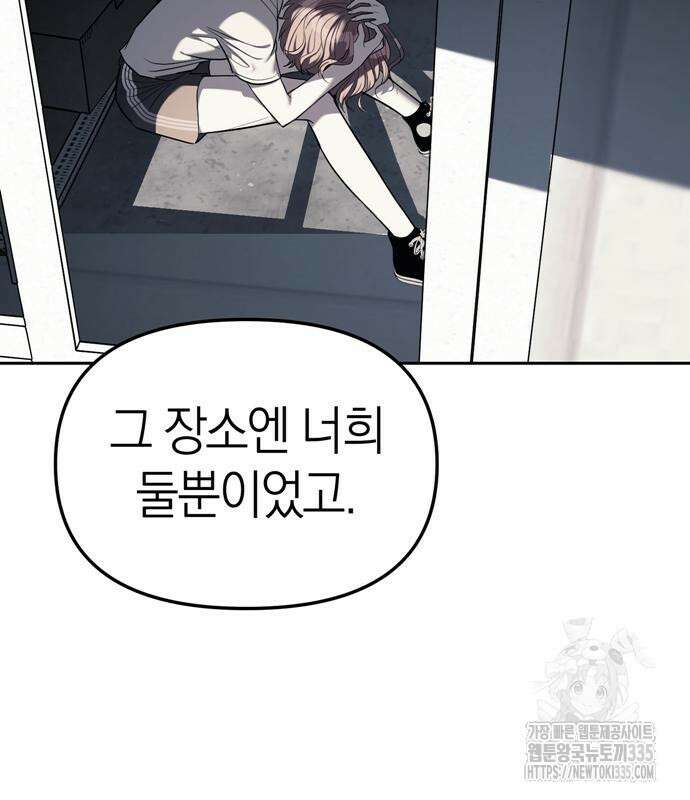잠입! 재벌고 29화 11