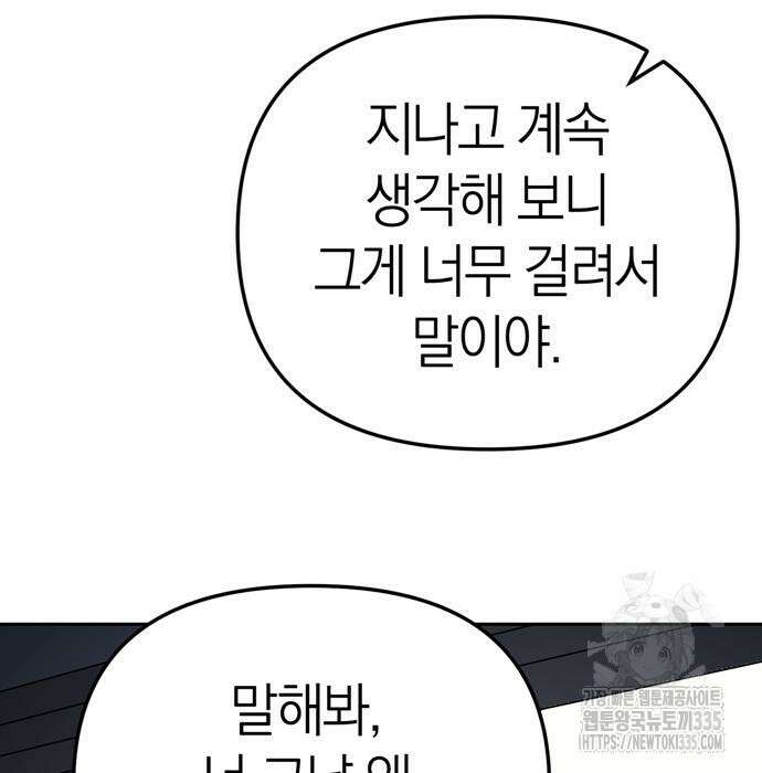 잠입! 재벌고 29화 12