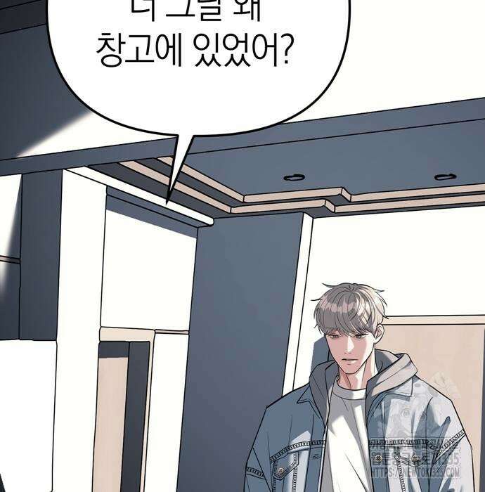 잠입! 재벌고 29화 13