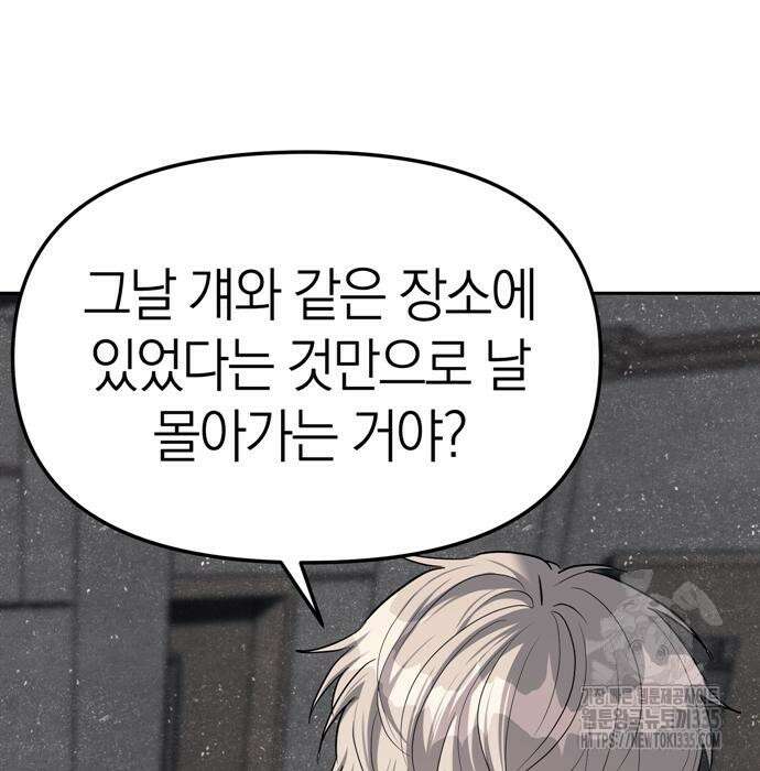 잠입! 재벌고 29화 16