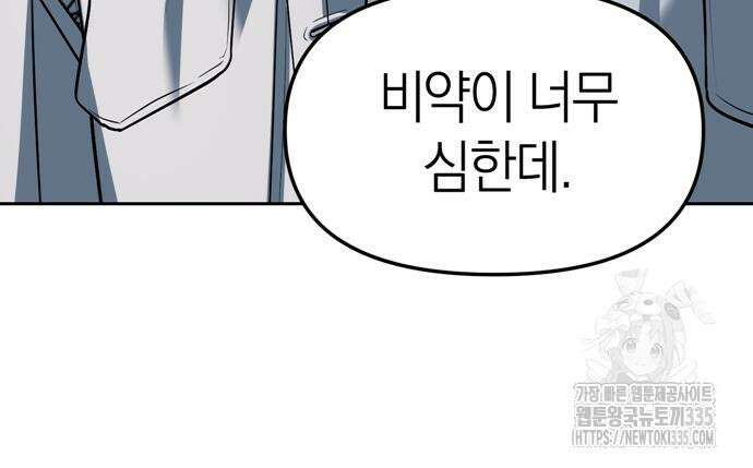 잠입! 재벌고 29화 18