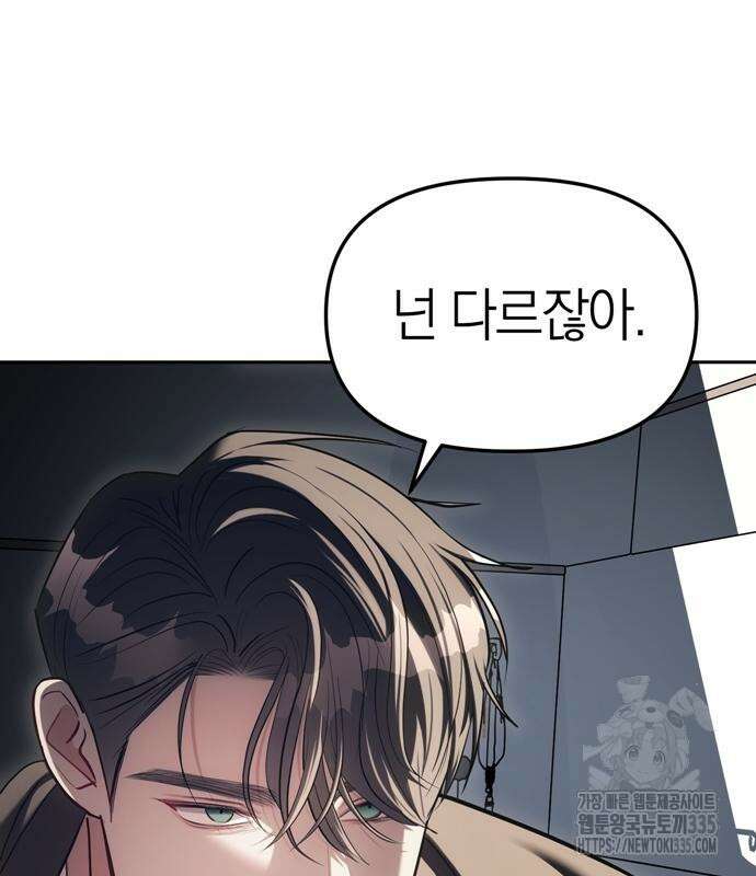 잠입! 재벌고 29화 20