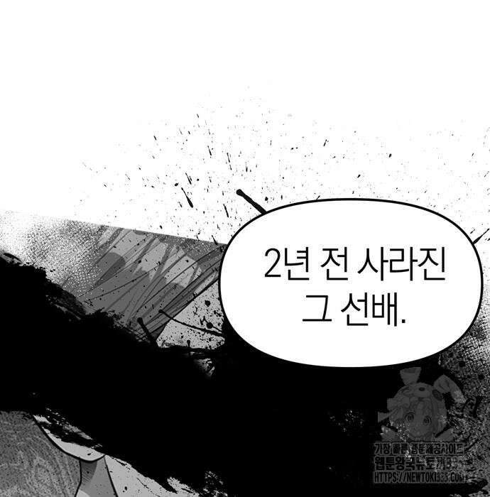 잠입! 재벌고 29화 22
