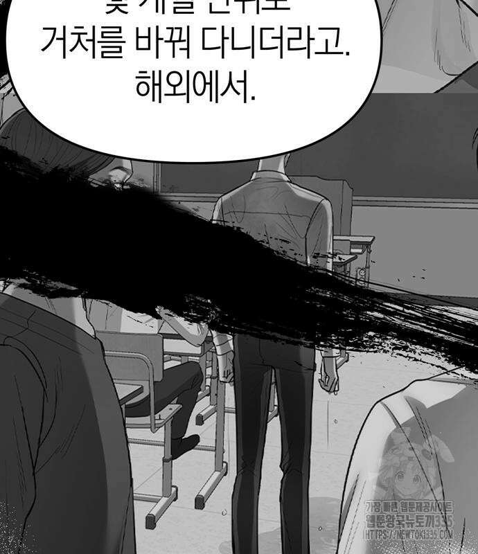 잠입! 재벌고 29화 24