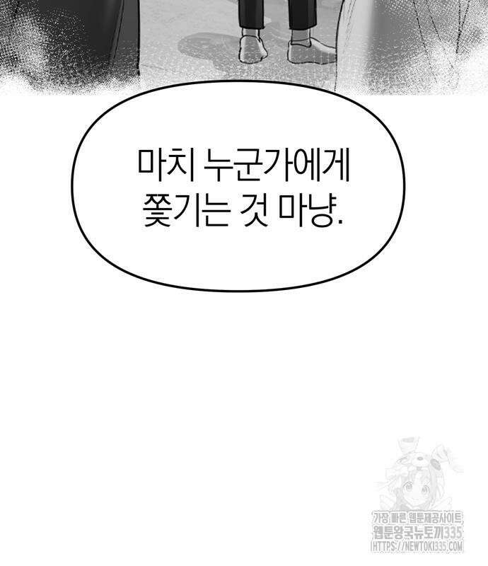 잠입! 재벌고 29화 25
