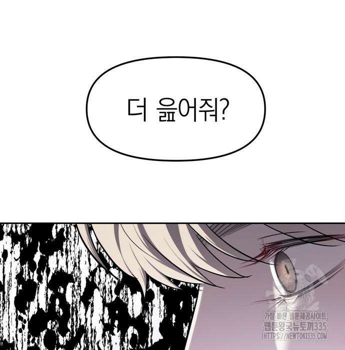 잠입! 재벌고 29화 26