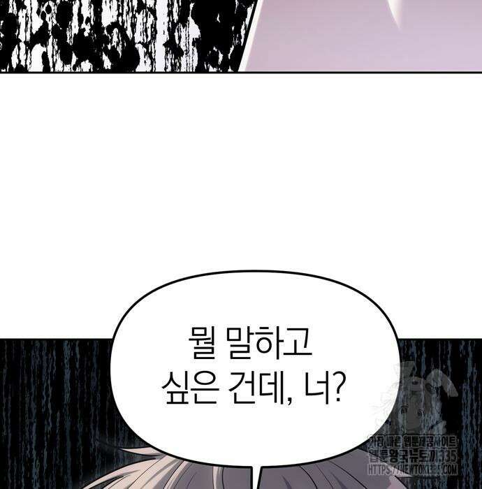 잠입! 재벌고 29화 27