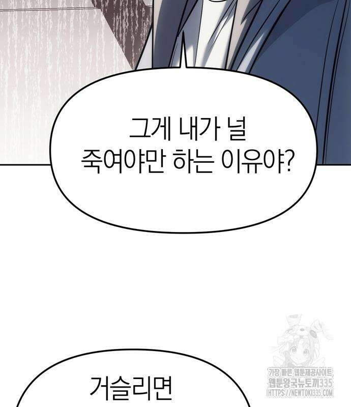잠입! 재벌고 29화 29