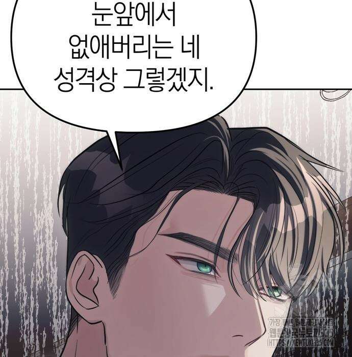 잠입! 재벌고 29화 30