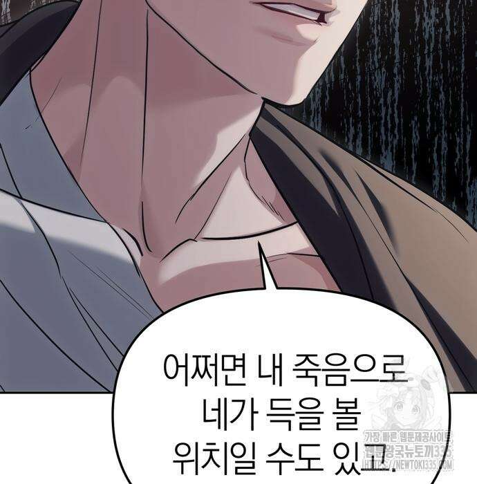 잠입! 재벌고 29화 31