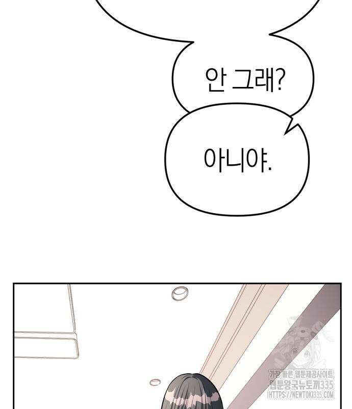 잠입! 재벌고 29화 32