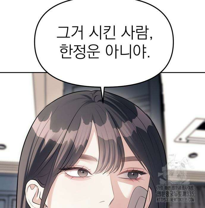 잠입! 재벌고 29화 34