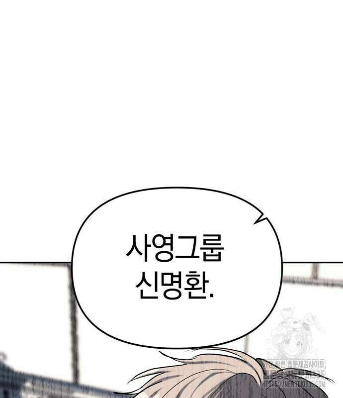 잠입! 재벌고 29화 36