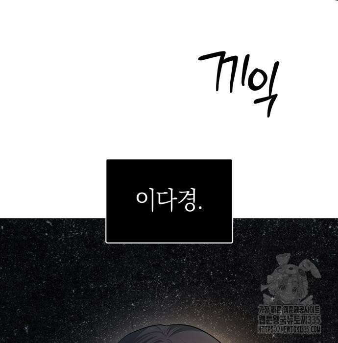 잠입! 재벌고 32화 4