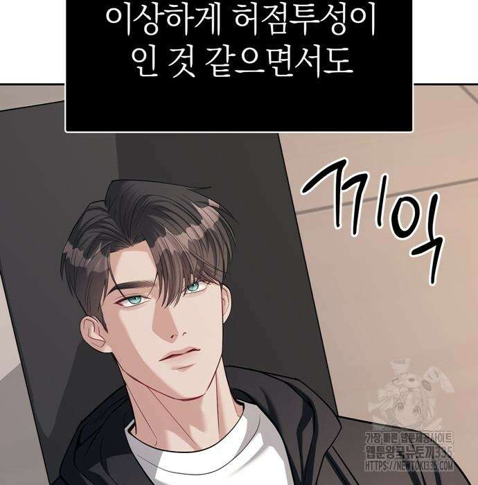 잠입! 재벌고 32화 8