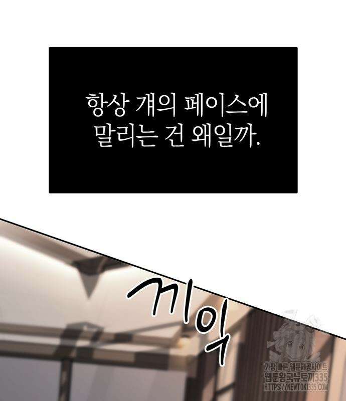 잠입! 재벌고 32화 10